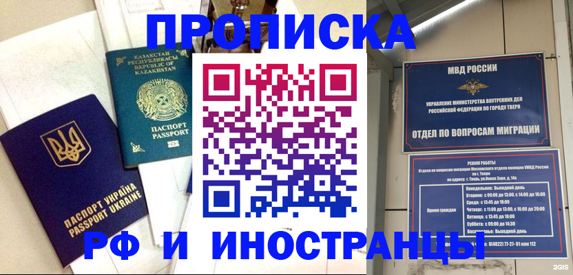прописка для школы в Пензе