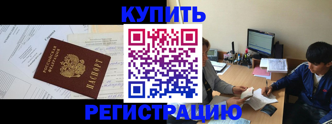 где прописаться в Пензе